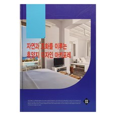 Akipore 與自然和諧相融的度假村設計, Archifore編輯部