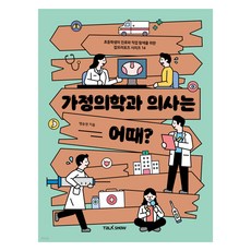 TalkShow 家醫科醫生如何?：為國小生探索未來出路與職業的Job Proposal系列, 小學生職涯與職業探索的求職建議系列, 14冊