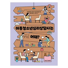兒童與青少年心理諮詢師如何?, Talk Show, 金安娜, 31冊, 產品名稱