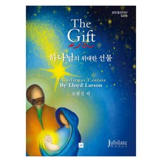 하나님의 위대한 선물, 중앙아트, 로이드 라슨
