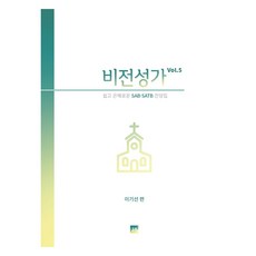비전성가 Vol.5, 중앙아트, 이기선
