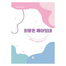 희망은 깨어있네 SSA vol 1:윤학준 가곡합창곡집, 윤학준, 중앙아트 윤학준, 중앙아트