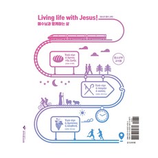 Living life with Jesus! : 청소년부 교사용, 파이디온선교회, 파이디온 집필팀