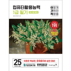 2025 益己 電腦應用能力 1級 筆試 最新題庫, 永進達康