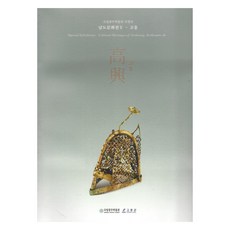 GwangjuNationalMuseum 特別展 南道文化展 V - 高興