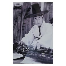 김무길의 표목, 추계예술대학교 전통예술악기연구소, 토일렛프레스