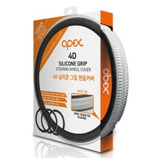 APEX 4D 실리콘 그립 핸들커버, 화이트 웨이브