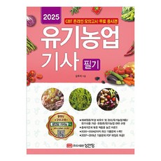 BMSungandang 2025 有機農業技師 筆試