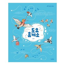 도요휴게소, 킨더랜드