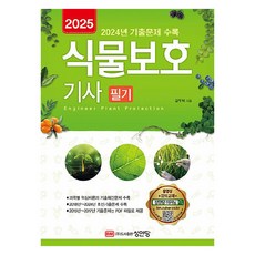 BMSungandang 2025 植物保護技師 筆試