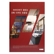 靈感泉湧的建築設計合集, 編輯部編, CK Books