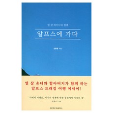 알프스에 가다, 이안미디어공작소, 안종운