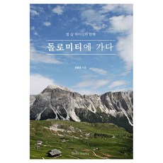 Ianmedia 前往多洛米蒂：與十歲的海蒂同行, 安鐘雲