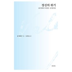 emotionbooks 精神危機, 保羅·瓦勒里