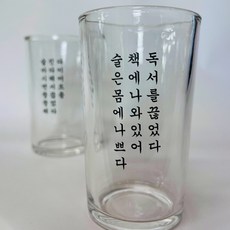 늘그대 술책독 + 술진다 맥주잔 2종 세트, 1세트