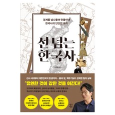 ThinkingGarden 跨越界線的韓國史：穿梭境界所創造出的韓國史堅實軌跡, 朴光一
