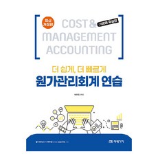 成本管理會計練習 修訂版, 未來價值