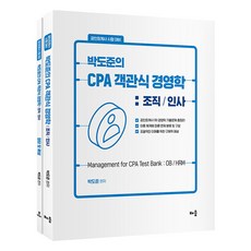 朴道俊的CPA選擇題經營學： 組織/人事：公認會計師考試對策, 學習