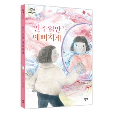 일주일만 예뻐지게 고학년책장, 오늘책
