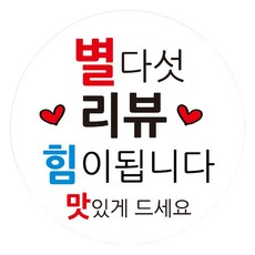 배달 리뷰 서비스 감사 스티커 40mm, 리뷰 13, 500개