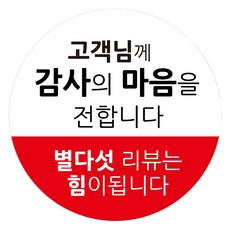 外送評論服務感謝貼紙 40mm, 評論 15, 500個