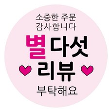 배달 리뷰 서비스 감사 스티커 40mm, 리뷰 11, 500개