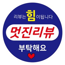 배달 리뷰 서비스 감사 스티커 40mm, 리뷰 01, 500개