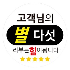 배달 리뷰 서비스 감사 스티커 40mm, 리뷰 04, 500개