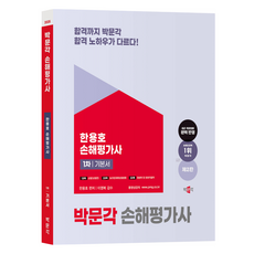 pmg 2025 韓龍昊 損害評估師 第一次 基本教材 第2版