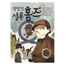 Kugilai 名偵探夏洛克·福爾摩斯, 偵探夏洛克福爾摩斯 1, 1冊, 兒童世界經典懸疑系列