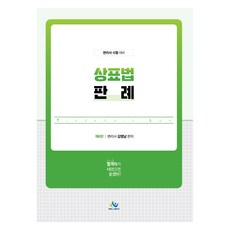 상표법 판례 제6판, 윌비스