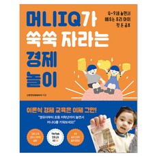 財商IQ茁壯成長的經濟遊戲, FIKA, 申孝淵