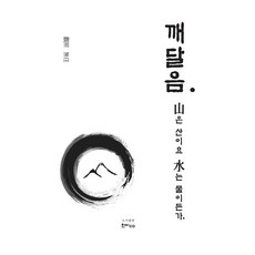 頓悟, Hanbi CO, 無住 觀照