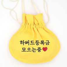 베베슈에뜨 옥스포드 면 자수 복주머니 하버드등록금모으는중
