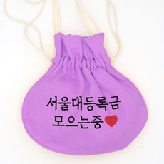 Bébé Chouette 牛津棉刺繡福袋 正在存首爾大學學費中