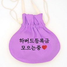 Bebeshuette 牛津棉刺繡福袋 正在存哈佛學費中