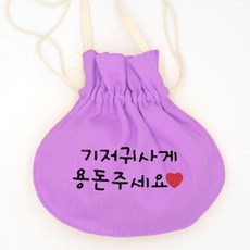 베베슈에뜨 옥스포드 면 자수 복주머니 기저귀사게 용돈주세요