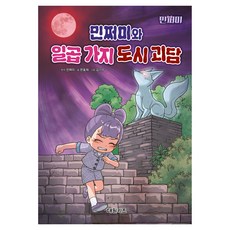 敏智謎與七種都市怪談, 無, 大元KIDS, 敏智謎