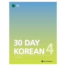 30 Day Korean 4, Hau, 不適用, 產品名稱