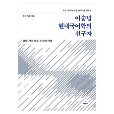 李崇寧 現代國語學的先驅：畫像 學術活動 論著的理解, 太學社, 後學74人