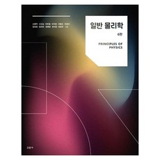 普通物理學, 教文社