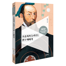 조충지가 들려주는 원 1 이야기, 수학, 전학년