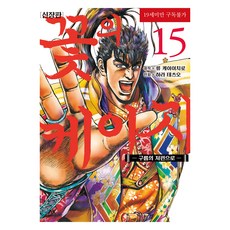 花之慶次 15：雲之彼端, 原哲夫, AK Communications