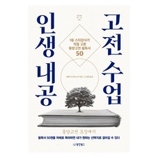 人生內功經典課, 東洋圖書, 寺師貴憲