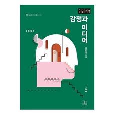 情感與媒體 大字體書, 客趣樂, 羅恩英