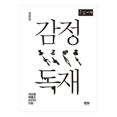 Inmul 情感獨裁(大字版), 姜俊晚