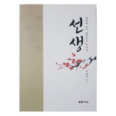 70歲重讀退溪集先生, 李誠願, 學者院