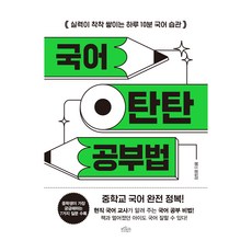 Borabit Cow 扎實國語學習法：實力穩步累積的一天10分鐘國語習慣, 張熙潤 著