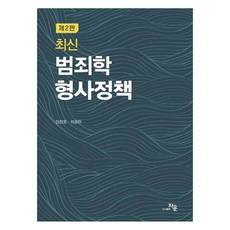 最新犯罪學刑事政策, 紫雲