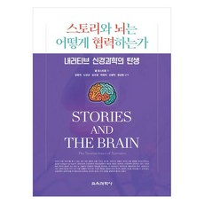 KYOYOOKBOOK 故事與大腦如何合作： 敘事神經科學的誕生, 保羅·阿姆斯壯